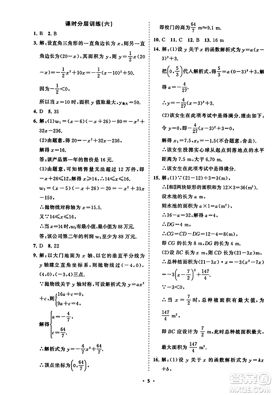 山東教育出版社2023年秋初中同步練習(xí)冊分層卷九年級數(shù)學(xué)上冊人教版答案