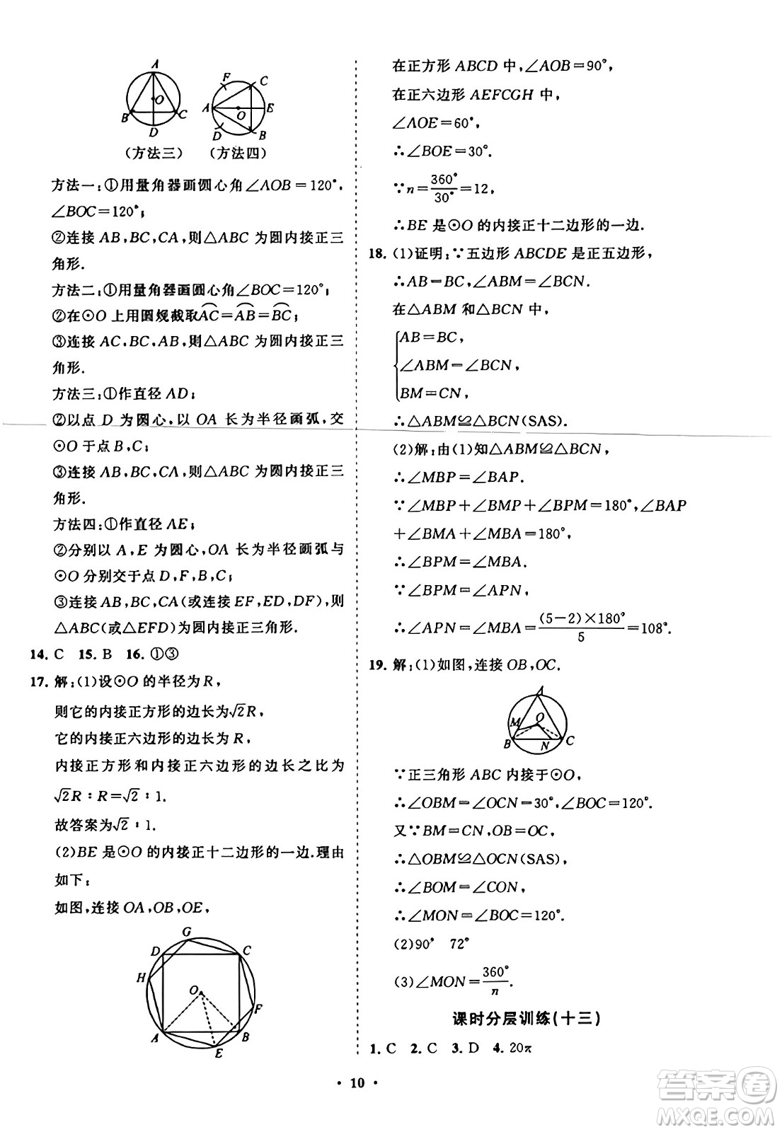 山東教育出版社2023年秋初中同步練習(xí)冊分層卷九年級數(shù)學(xué)上冊人教版答案