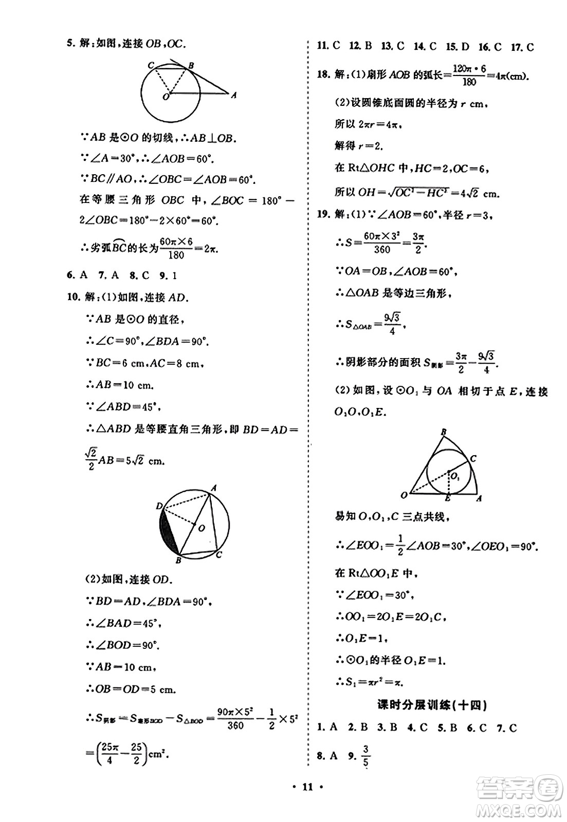 山東教育出版社2023年秋初中同步練習(xí)冊分層卷九年級數(shù)學(xué)上冊人教版答案