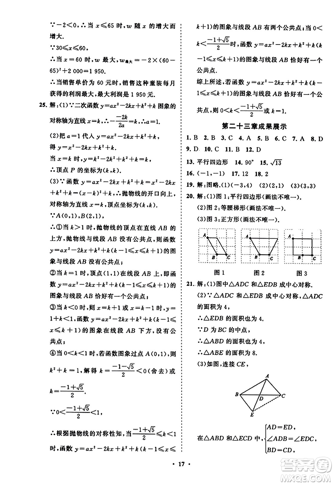 山東教育出版社2023年秋初中同步練習(xí)冊分層卷九年級數(shù)學(xué)上冊人教版答案