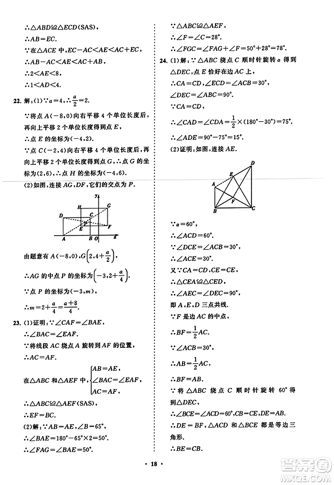 山東教育出版社2023年秋初中同步練習(xí)冊分層卷九年級數(shù)學(xué)上冊人教版答案