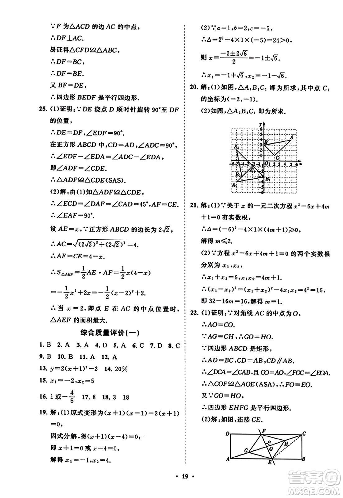 山東教育出版社2023年秋初中同步練習(xí)冊分層卷九年級數(shù)學(xué)上冊人教版答案