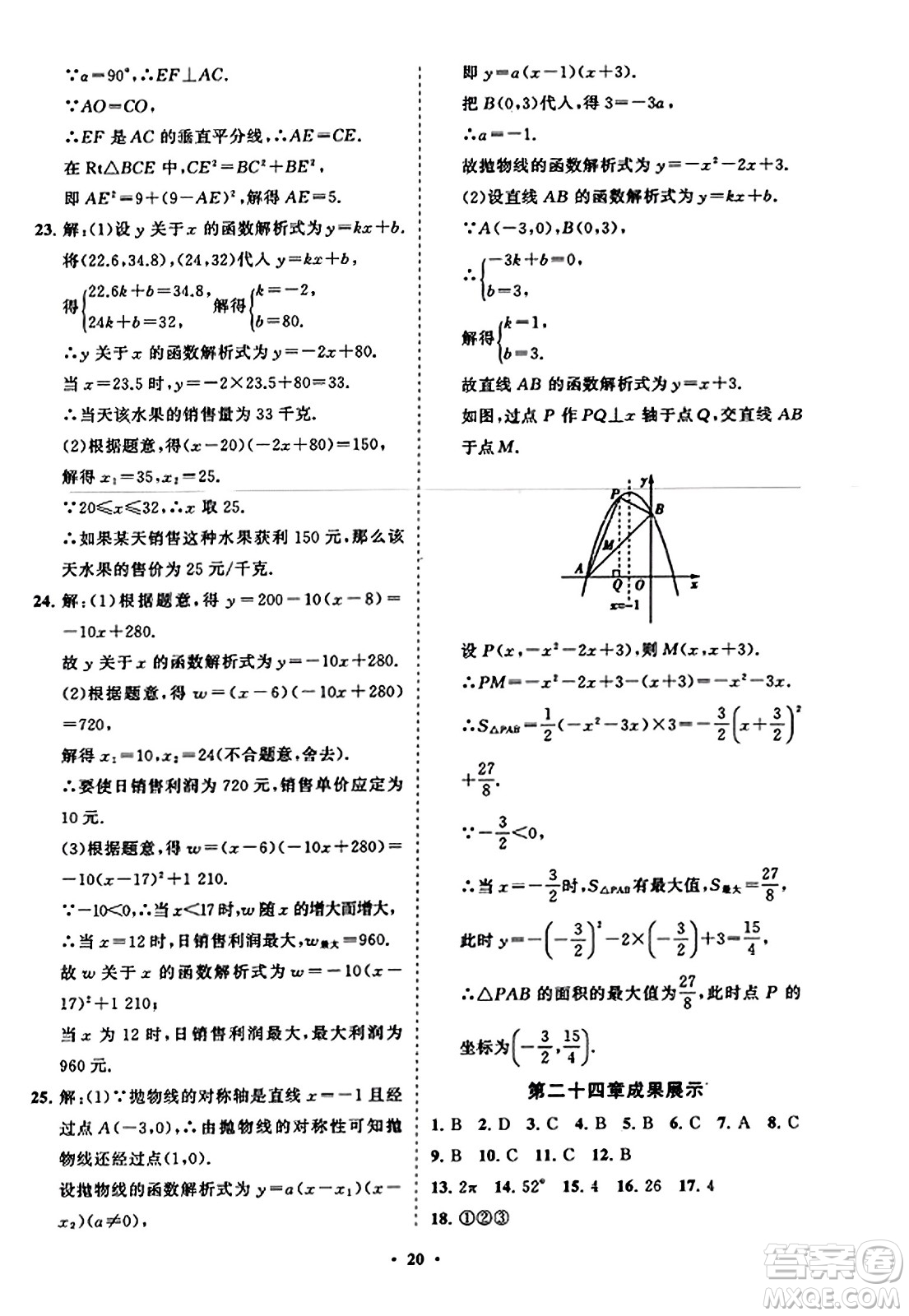 山東教育出版社2023年秋初中同步練習(xí)冊分層卷九年級數(shù)學(xué)上冊人教版答案
