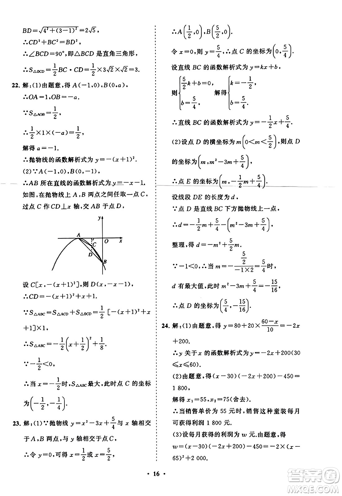 山東教育出版社2023年秋初中同步練習(xí)冊分層卷九年級數(shù)學(xué)上冊人教版答案