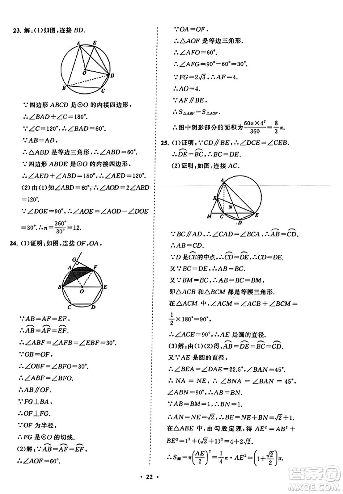 山東教育出版社2023年秋初中同步練習(xí)冊分層卷九年級數(shù)學(xué)上冊人教版答案