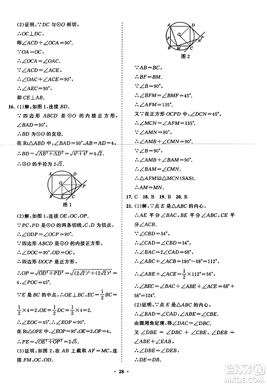 山東教育出版社2023年秋初中同步練習(xí)冊分層卷九年級數(shù)學(xué)上冊人教版答案