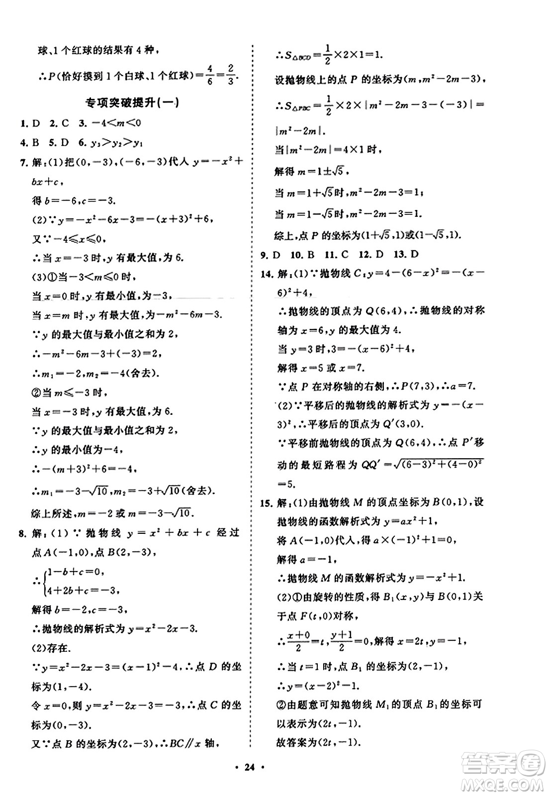 山東教育出版社2023年秋初中同步練習(xí)冊分層卷九年級數(shù)學(xué)上冊人教版答案