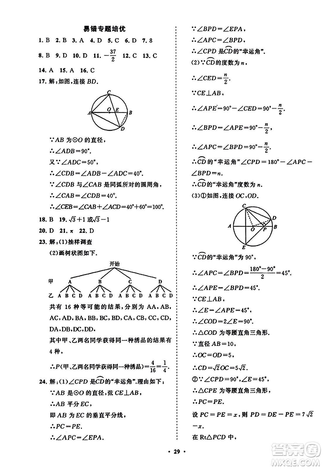 山東教育出版社2023年秋初中同步練習(xí)冊分層卷九年級數(shù)學(xué)上冊人教版答案