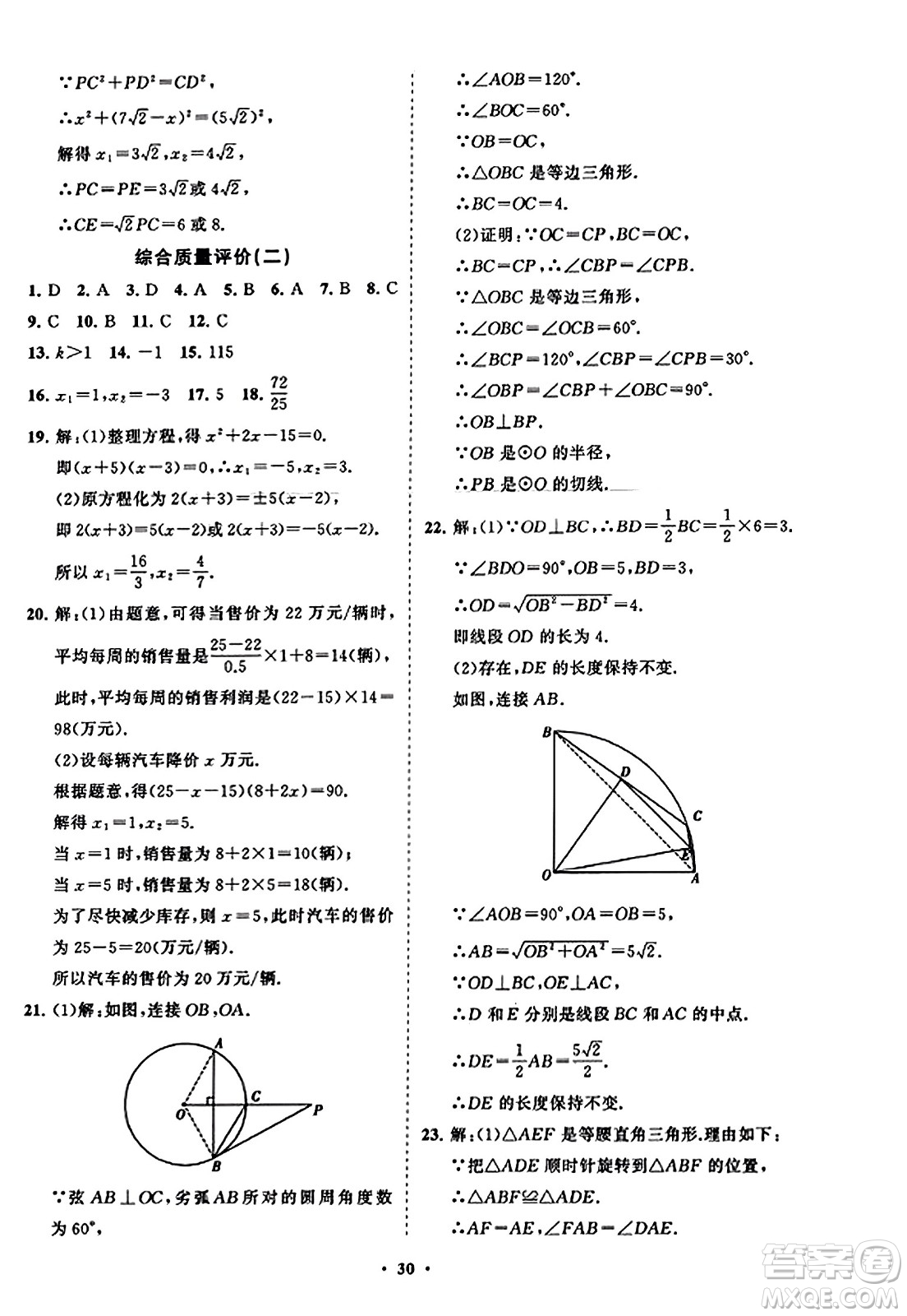 山東教育出版社2023年秋初中同步練習(xí)冊分層卷九年級數(shù)學(xué)上冊人教版答案
