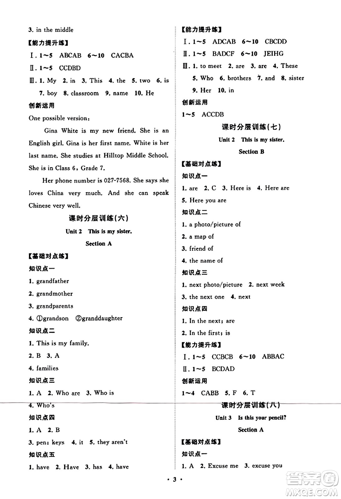 山東教育出版社2023年秋初中同步練習(xí)冊(cè)分層卷七年級(jí)英語(yǔ)上冊(cè)人教版答案