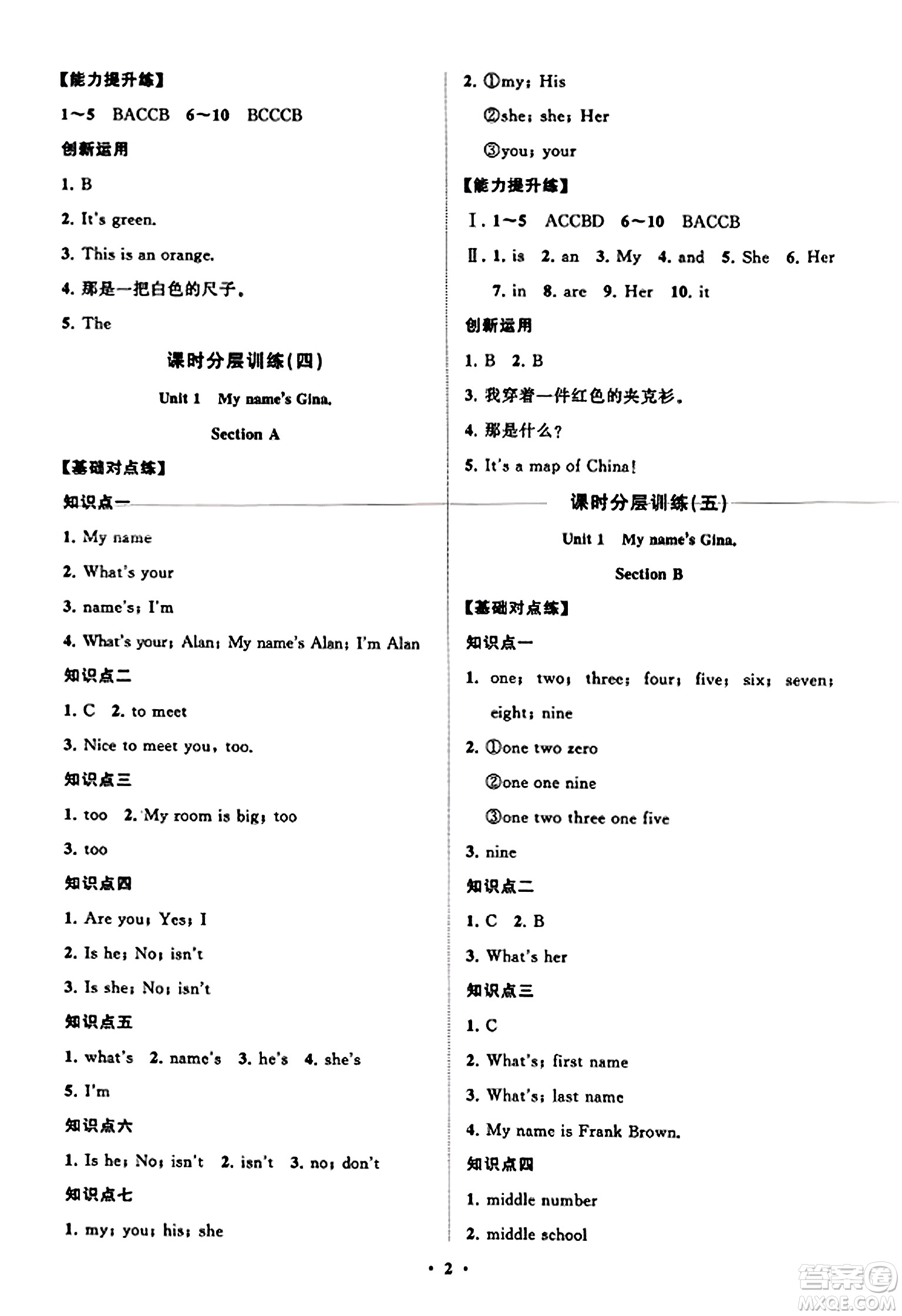 山東教育出版社2023年秋初中同步練習(xí)冊(cè)分層卷七年級(jí)英語(yǔ)上冊(cè)人教版答案