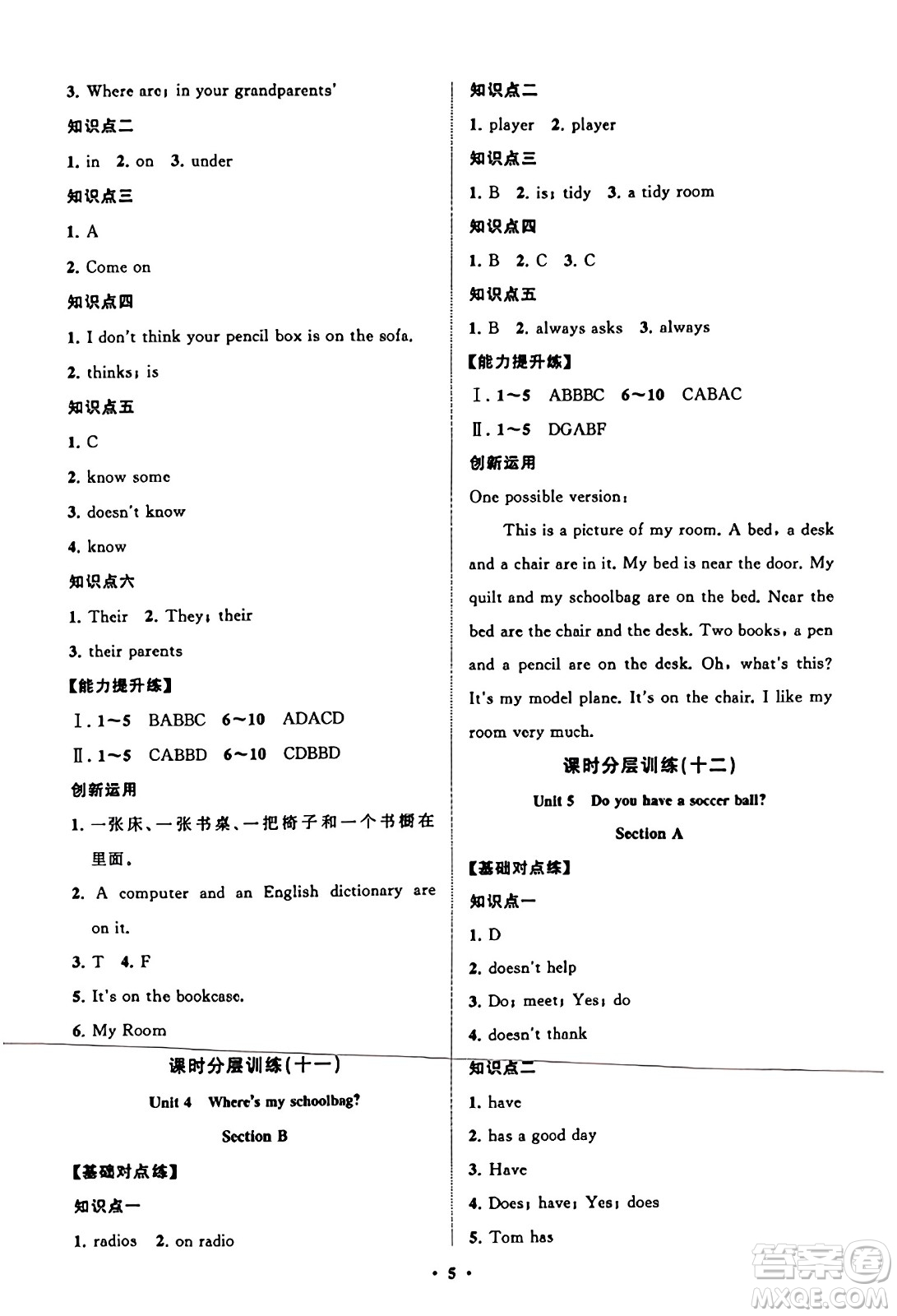 山東教育出版社2023年秋初中同步練習(xí)冊(cè)分層卷七年級(jí)英語(yǔ)上冊(cè)人教版答案