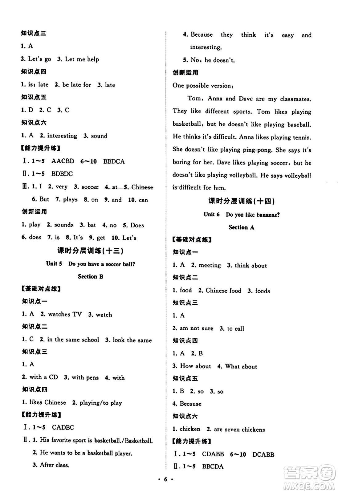 山東教育出版社2023年秋初中同步練習(xí)冊(cè)分層卷七年級(jí)英語(yǔ)上冊(cè)人教版答案