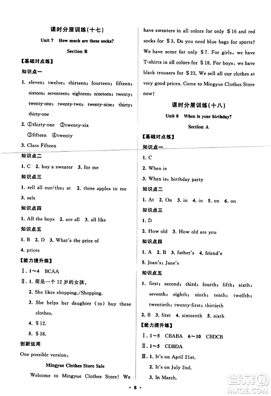 山東教育出版社2023年秋初中同步練習(xí)冊(cè)分層卷七年級(jí)英語(yǔ)上冊(cè)人教版答案