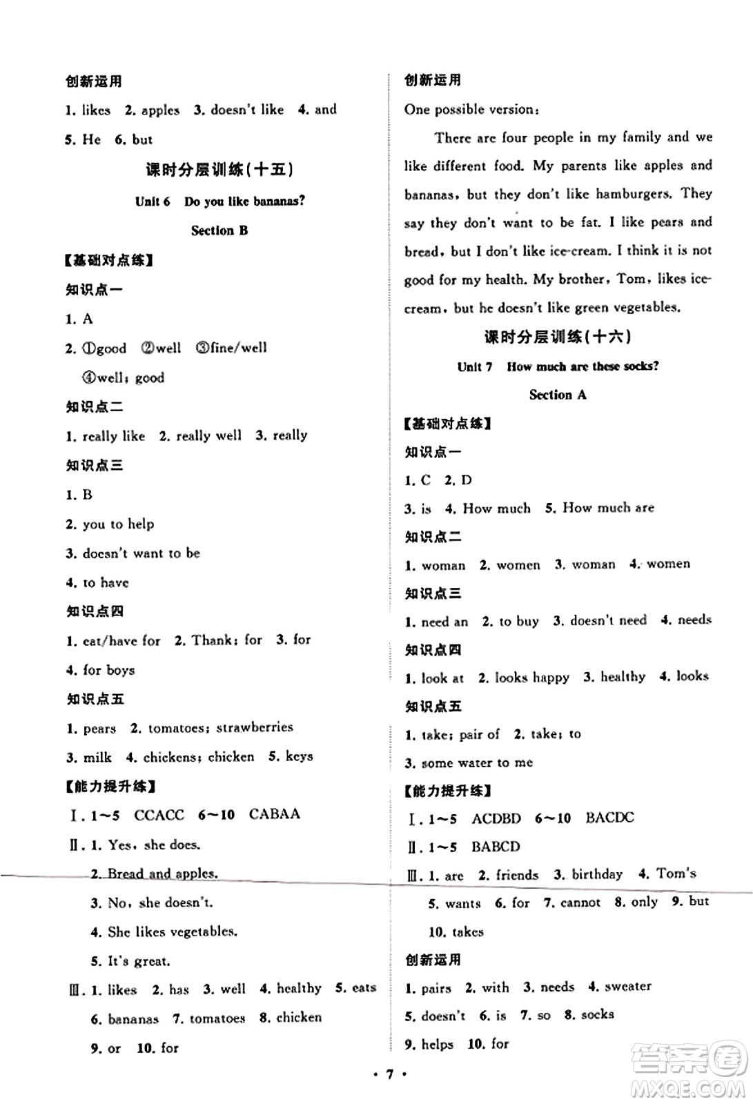 山東教育出版社2023年秋初中同步練習(xí)冊(cè)分層卷七年級(jí)英語(yǔ)上冊(cè)人教版答案