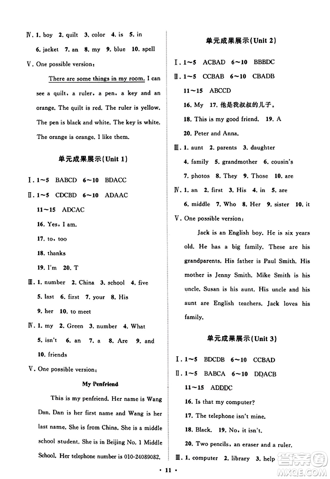 山東教育出版社2023年秋初中同步練習(xí)冊(cè)分層卷七年級(jí)英語(yǔ)上冊(cè)人教版答案