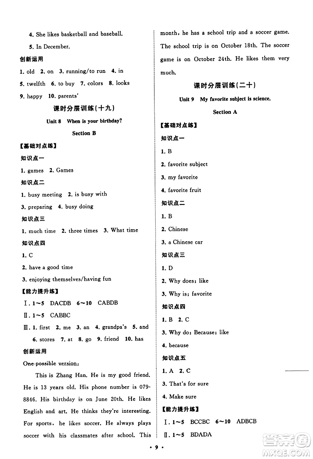 山東教育出版社2023年秋初中同步練習(xí)冊(cè)分層卷七年級(jí)英語(yǔ)上冊(cè)人教版答案