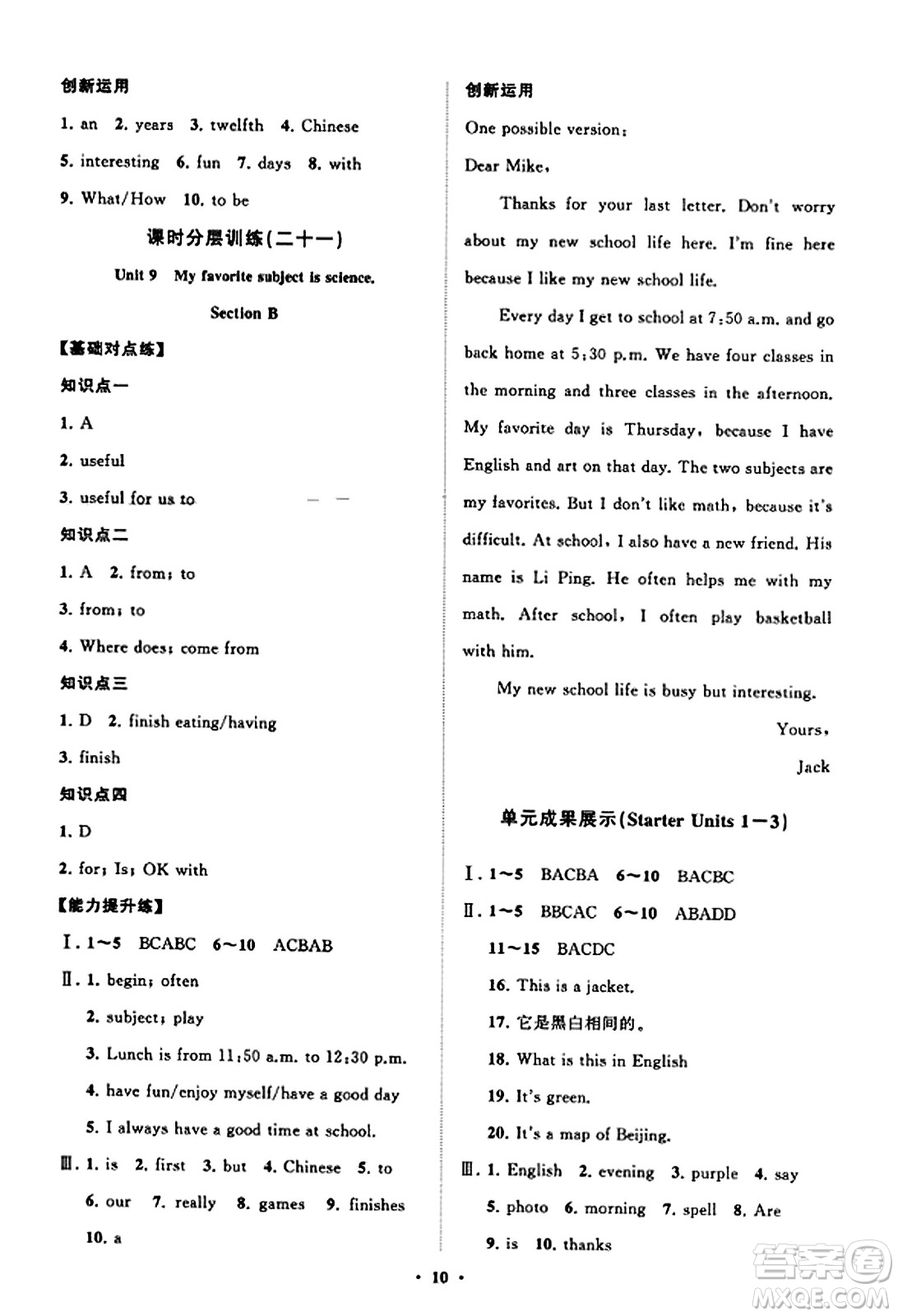 山東教育出版社2023年秋初中同步練習(xí)冊(cè)分層卷七年級(jí)英語(yǔ)上冊(cè)人教版答案