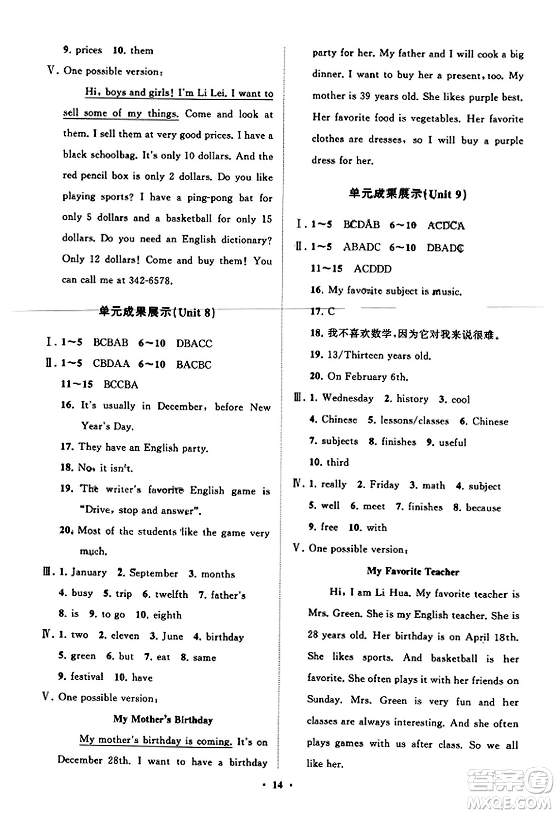 山東教育出版社2023年秋初中同步練習(xí)冊(cè)分層卷七年級(jí)英語(yǔ)上冊(cè)人教版答案