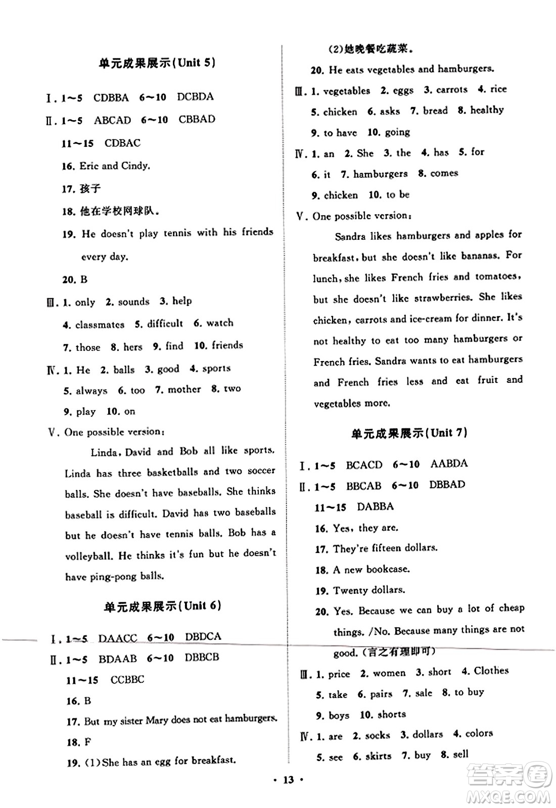 山東教育出版社2023年秋初中同步練習(xí)冊(cè)分層卷七年級(jí)英語(yǔ)上冊(cè)人教版答案