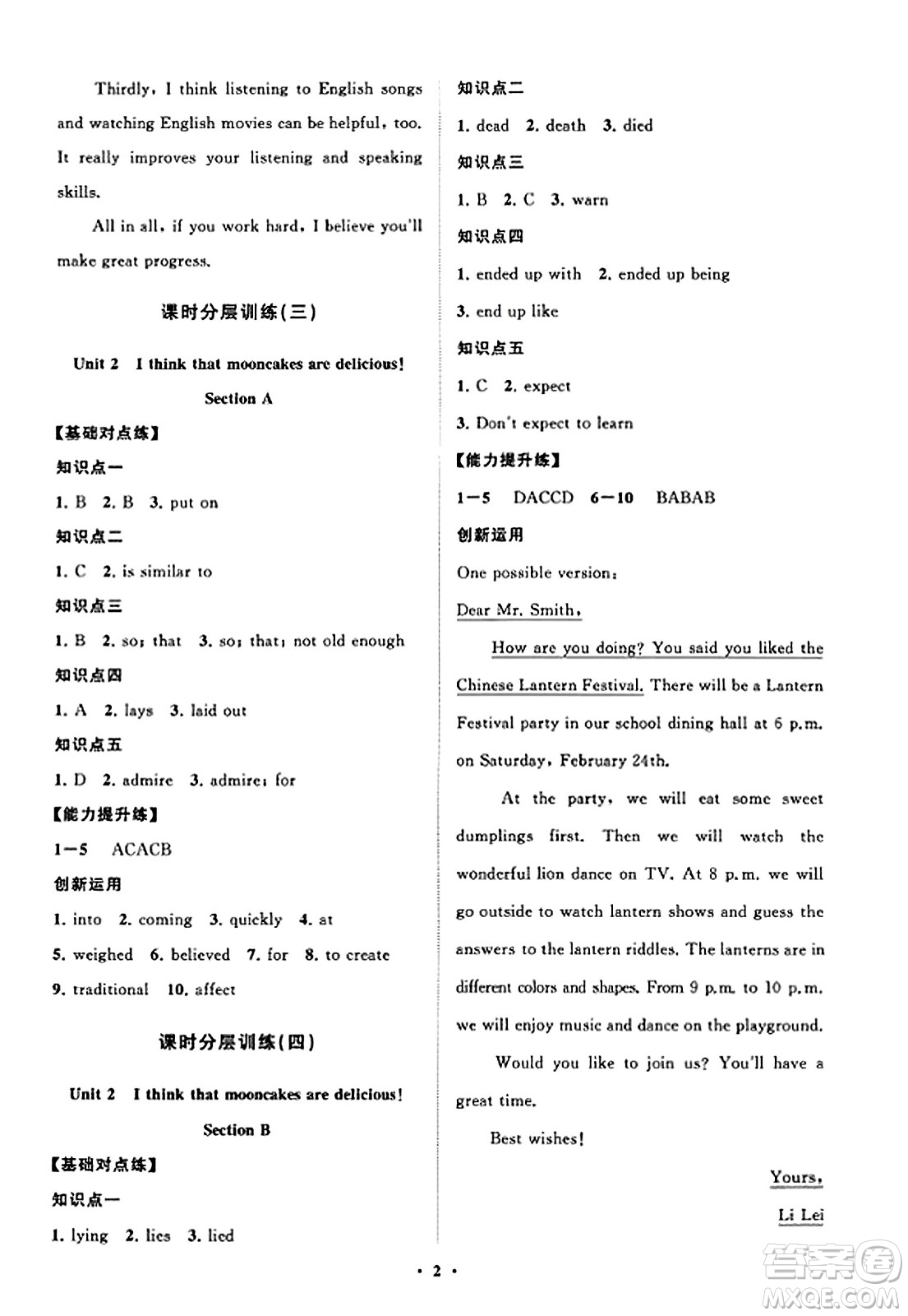 山東教育出版社2023年秋初中同步練習(xí)冊分層卷九年級英語全一冊人教版答案