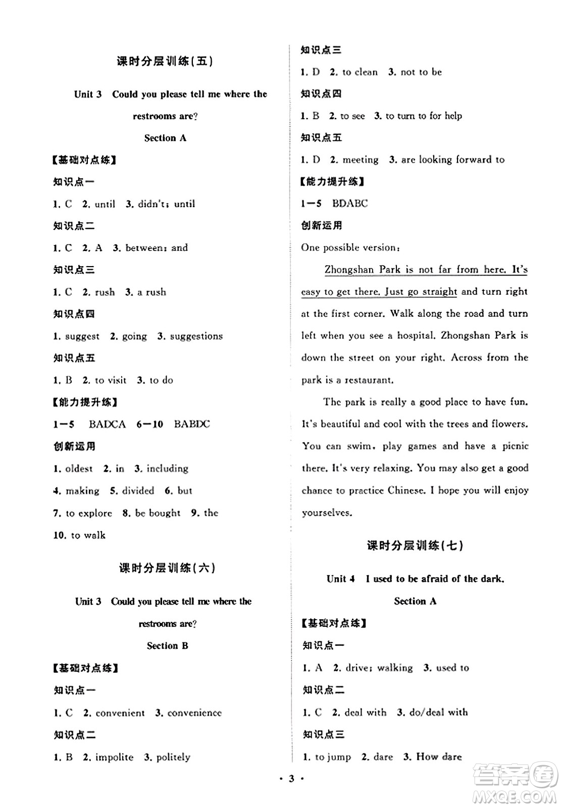 山東教育出版社2023年秋初中同步練習(xí)冊分層卷九年級英語全一冊人教版答案