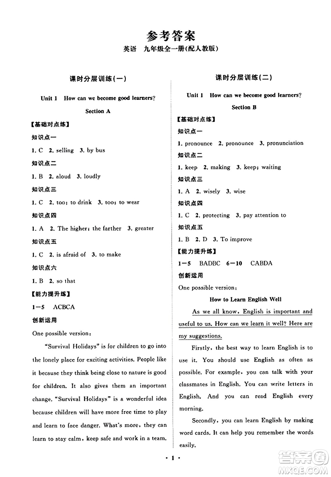 山東教育出版社2023年秋初中同步練習(xí)冊分層卷九年級英語全一冊人教版答案