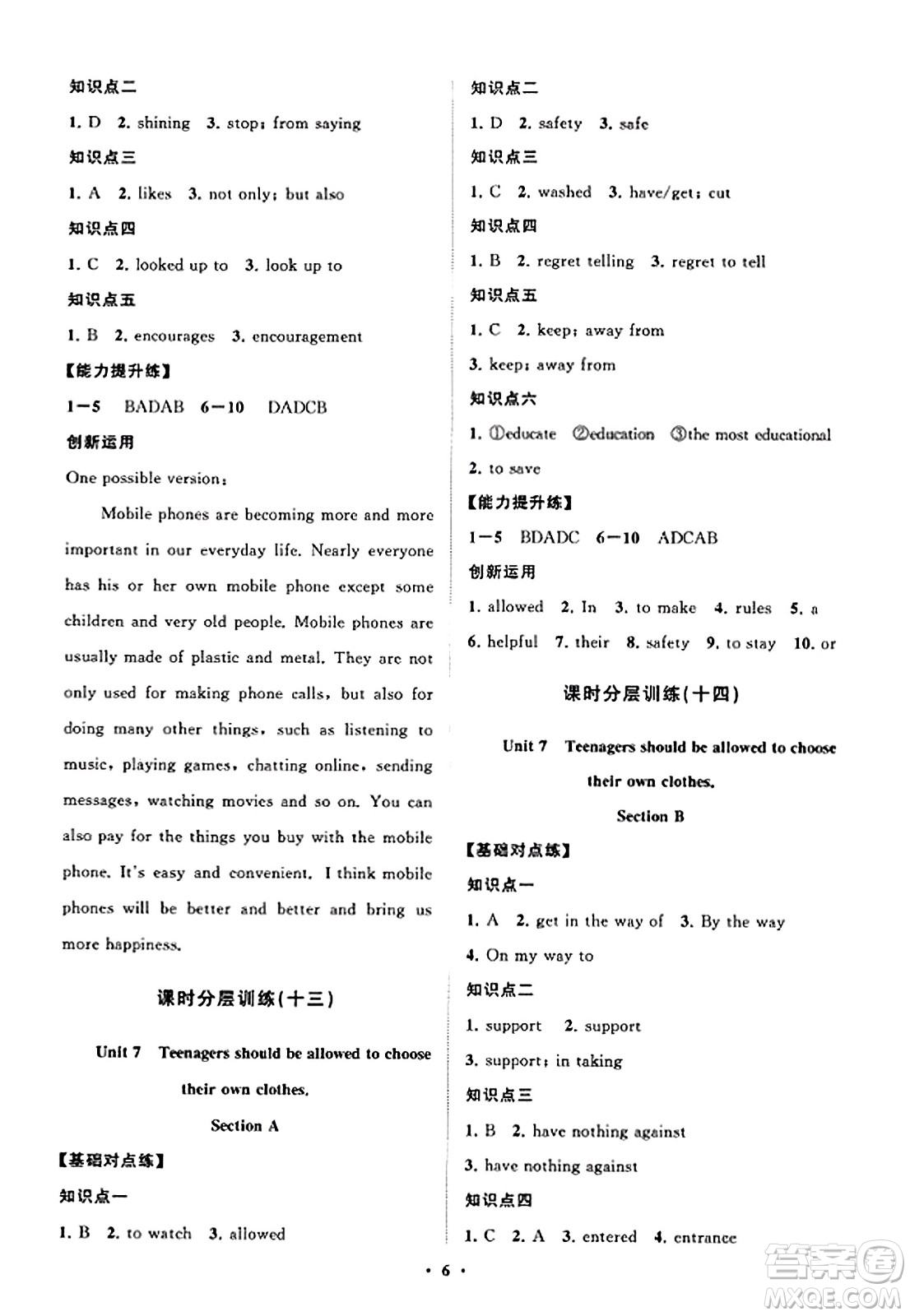 山東教育出版社2023年秋初中同步練習(xí)冊分層卷九年級英語全一冊人教版答案