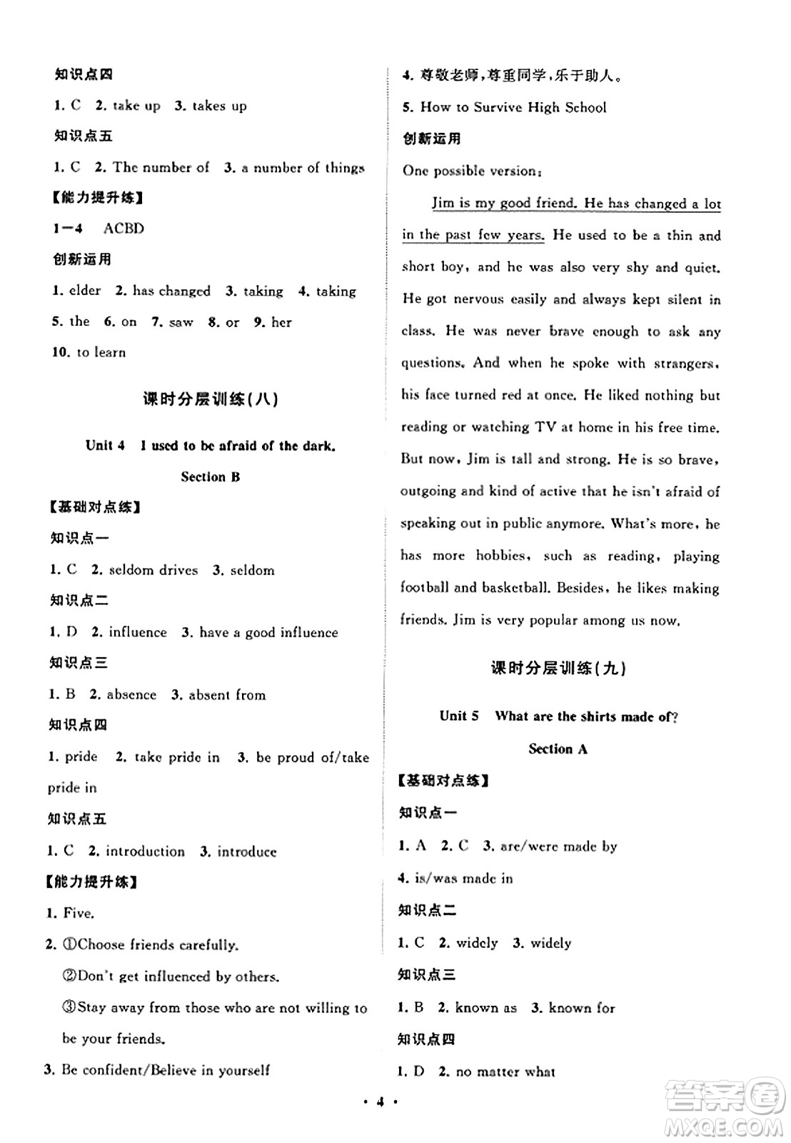 山東教育出版社2023年秋初中同步練習(xí)冊分層卷九年級英語全一冊人教版答案