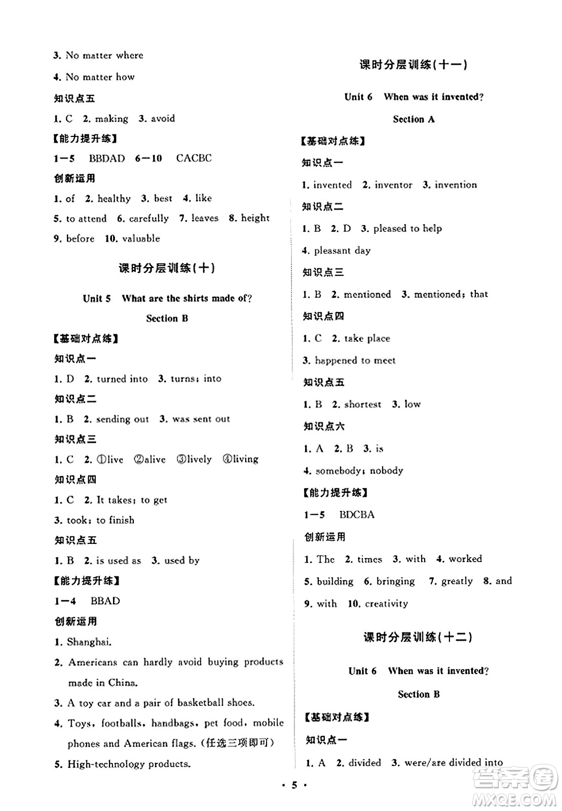 山東教育出版社2023年秋初中同步練習(xí)冊分層卷九年級英語全一冊人教版答案