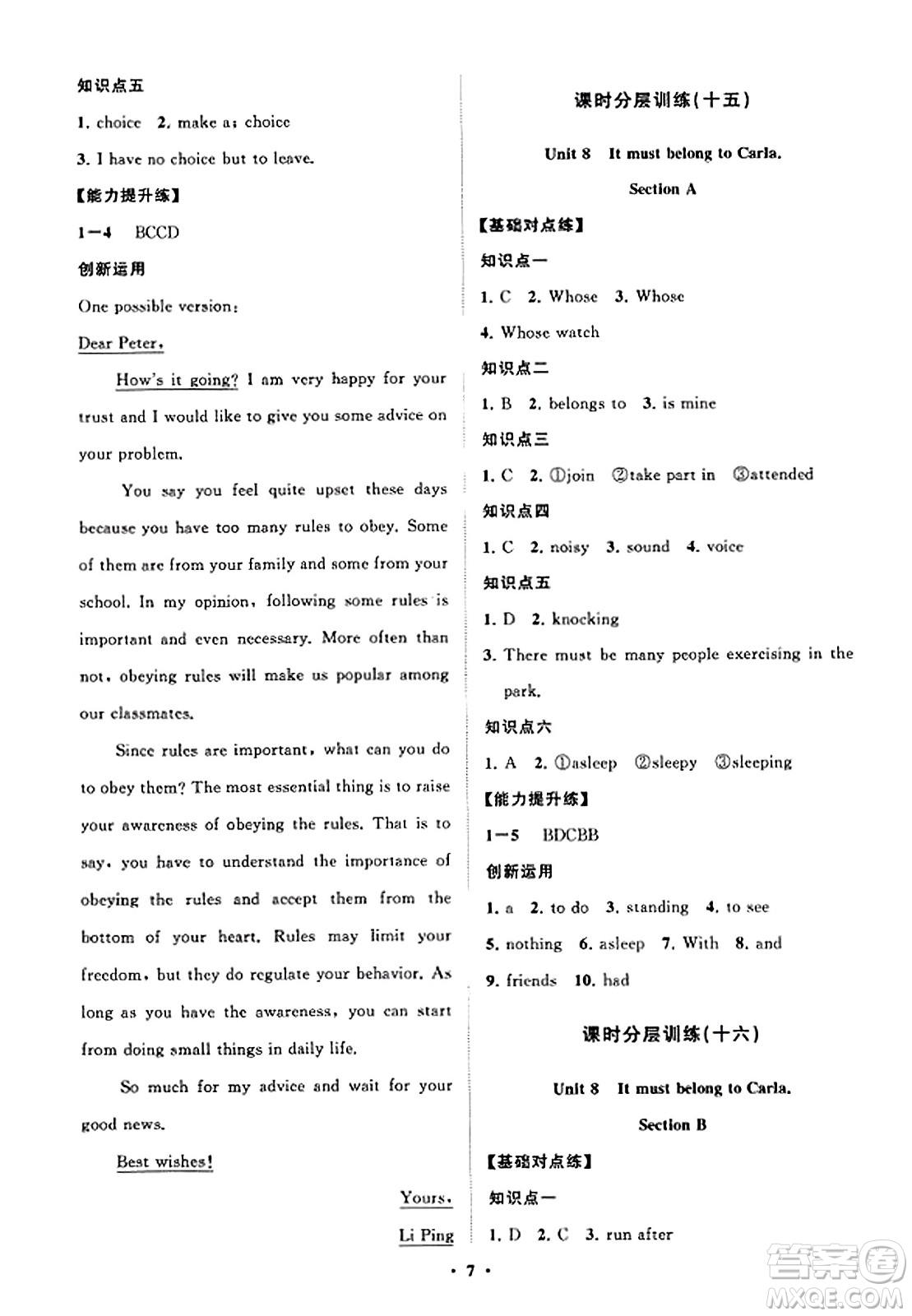山東教育出版社2023年秋初中同步練習(xí)冊分層卷九年級英語全一冊人教版答案