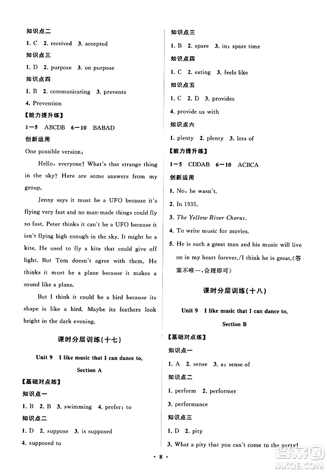 山東教育出版社2023年秋初中同步練習(xí)冊分層卷九年級英語全一冊人教版答案