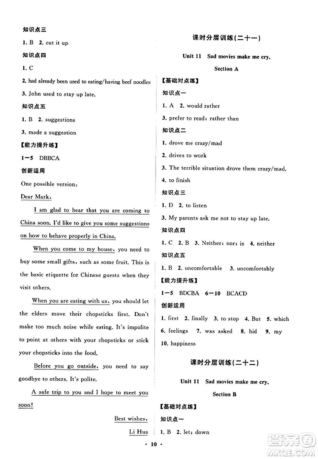 山東教育出版社2023年秋初中同步練習(xí)冊分層卷九年級英語全一冊人教版答案