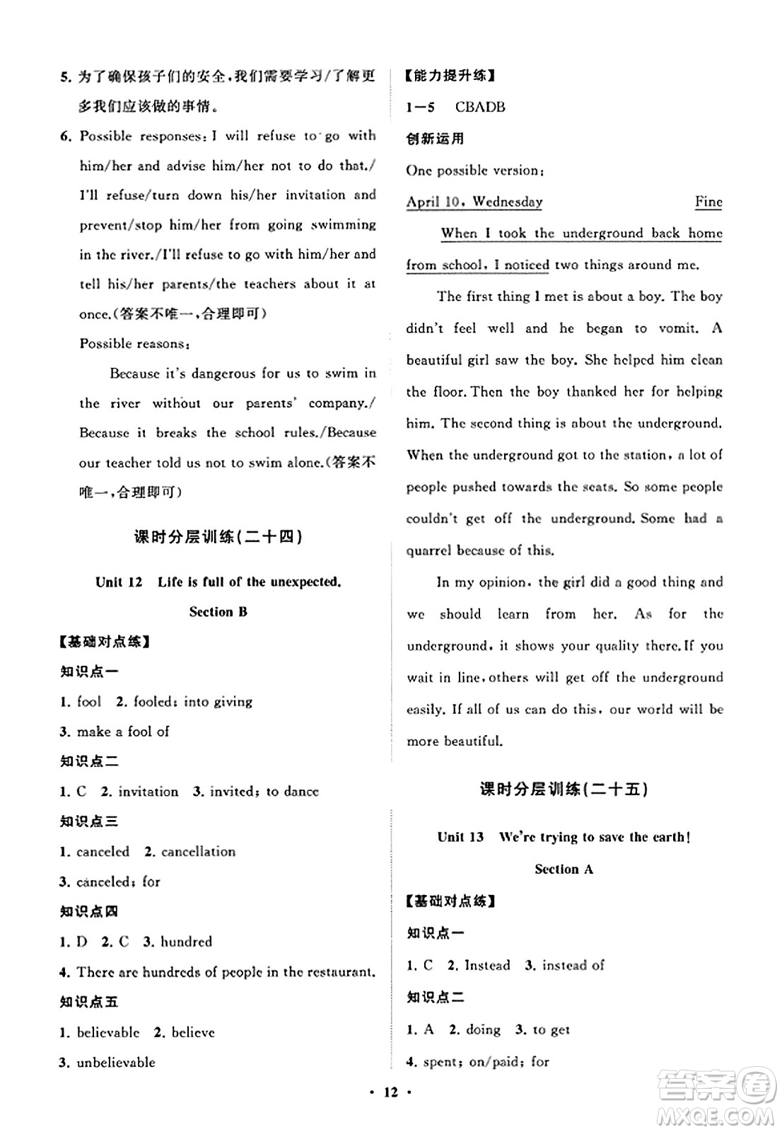 山東教育出版社2023年秋初中同步練習(xí)冊分層卷九年級英語全一冊人教版答案