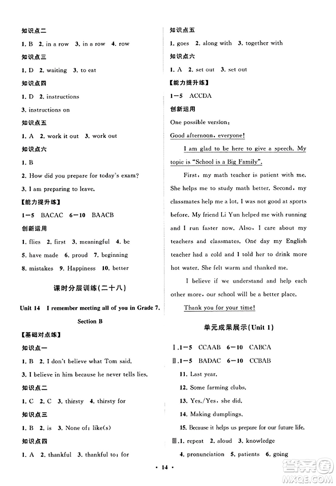 山東教育出版社2023年秋初中同步練習(xí)冊分層卷九年級英語全一冊人教版答案