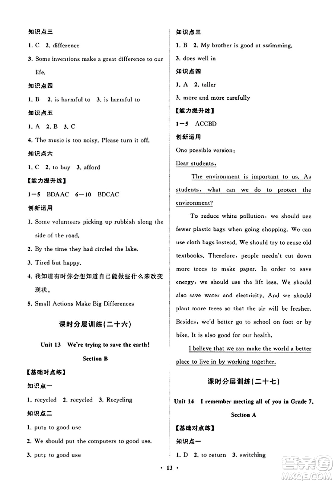 山東教育出版社2023年秋初中同步練習(xí)冊分層卷九年級英語全一冊人教版答案