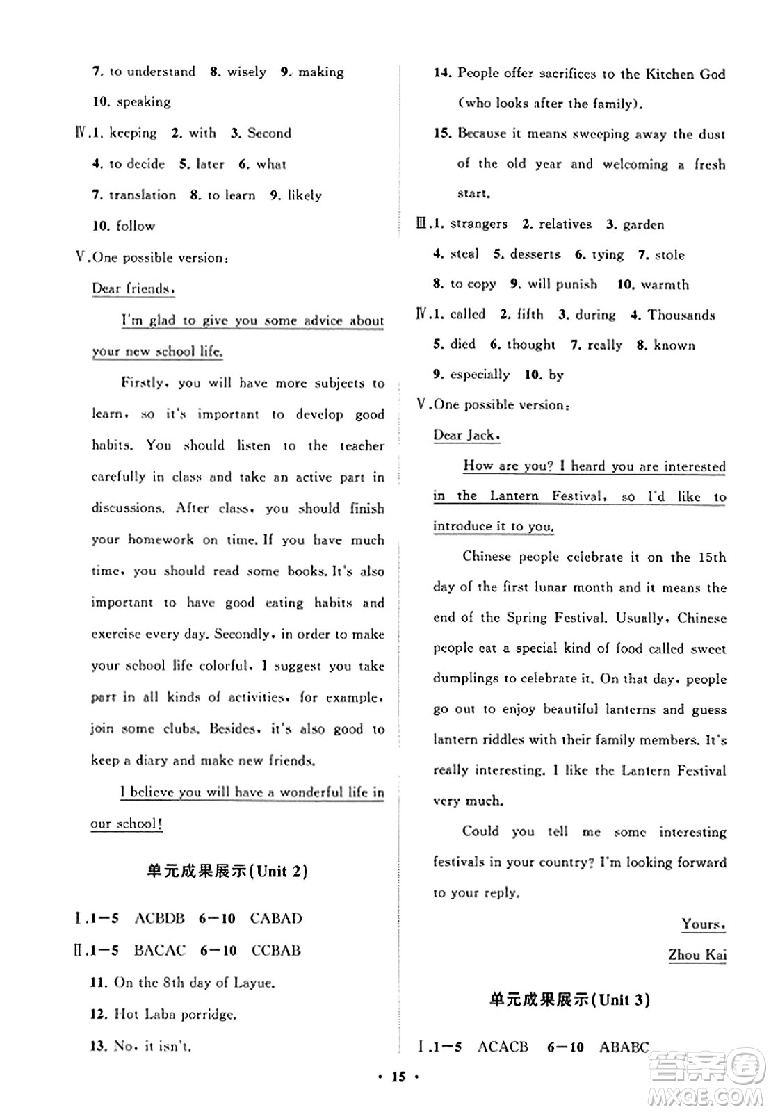 山東教育出版社2023年秋初中同步練習(xí)冊分層卷九年級英語全一冊人教版答案