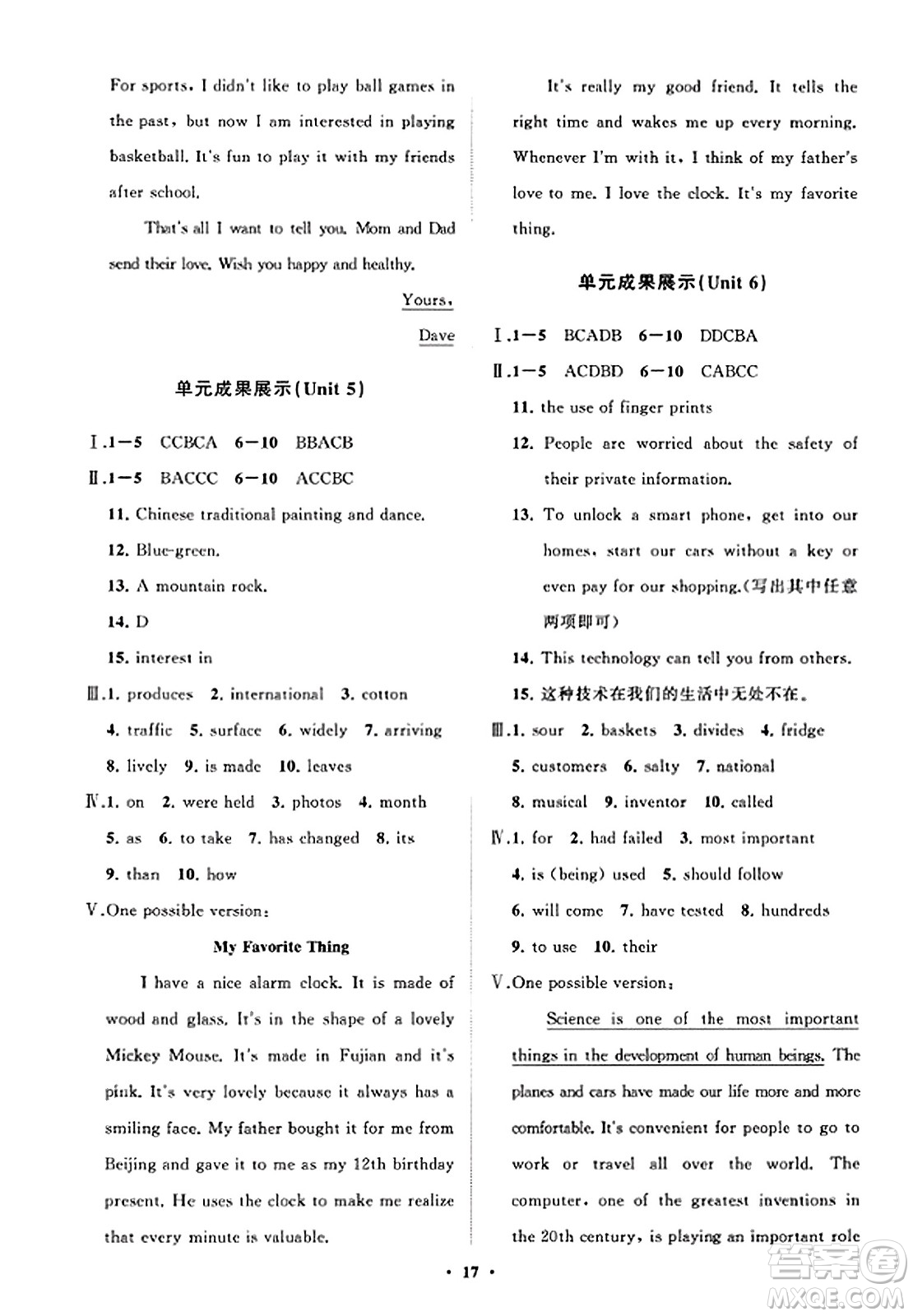 山東教育出版社2023年秋初中同步練習(xí)冊分層卷九年級英語全一冊人教版答案