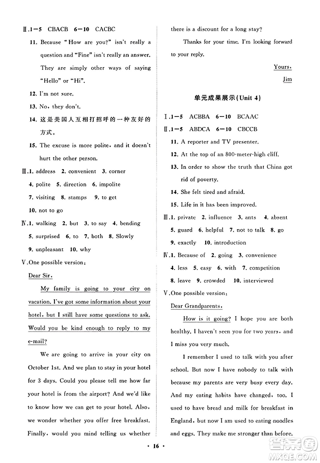 山東教育出版社2023年秋初中同步練習(xí)冊分層卷九年級英語全一冊人教版答案