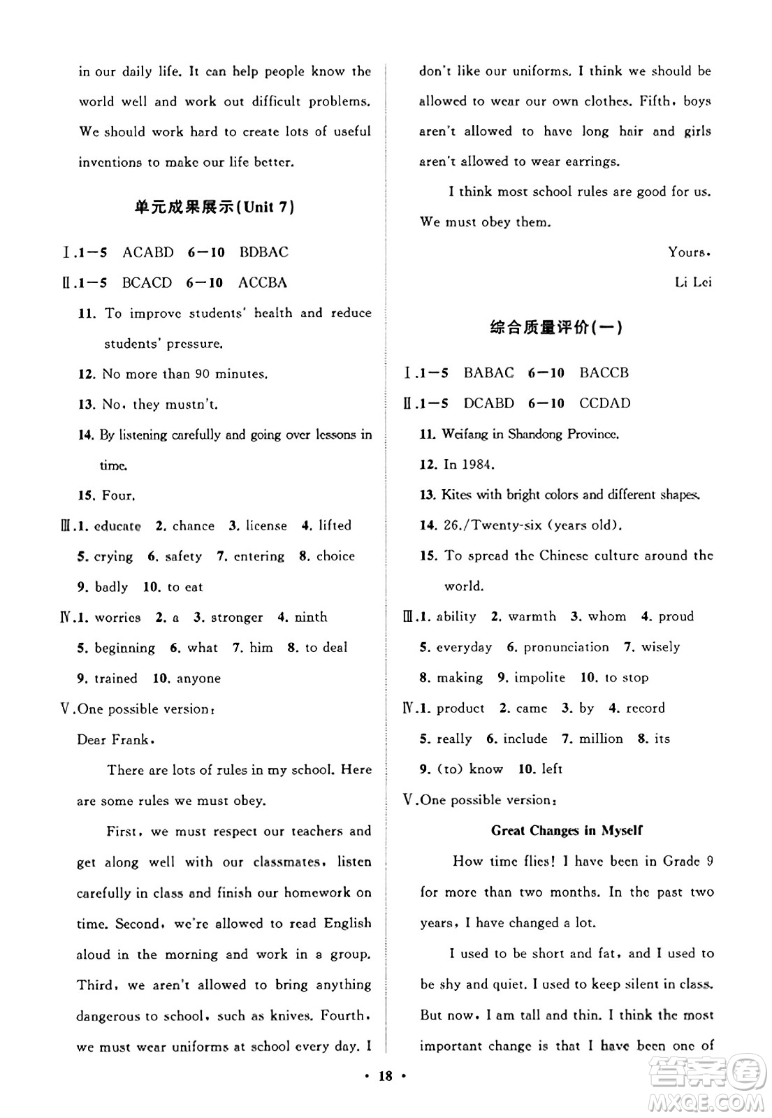 山東教育出版社2023年秋初中同步練習(xí)冊分層卷九年級英語全一冊人教版答案