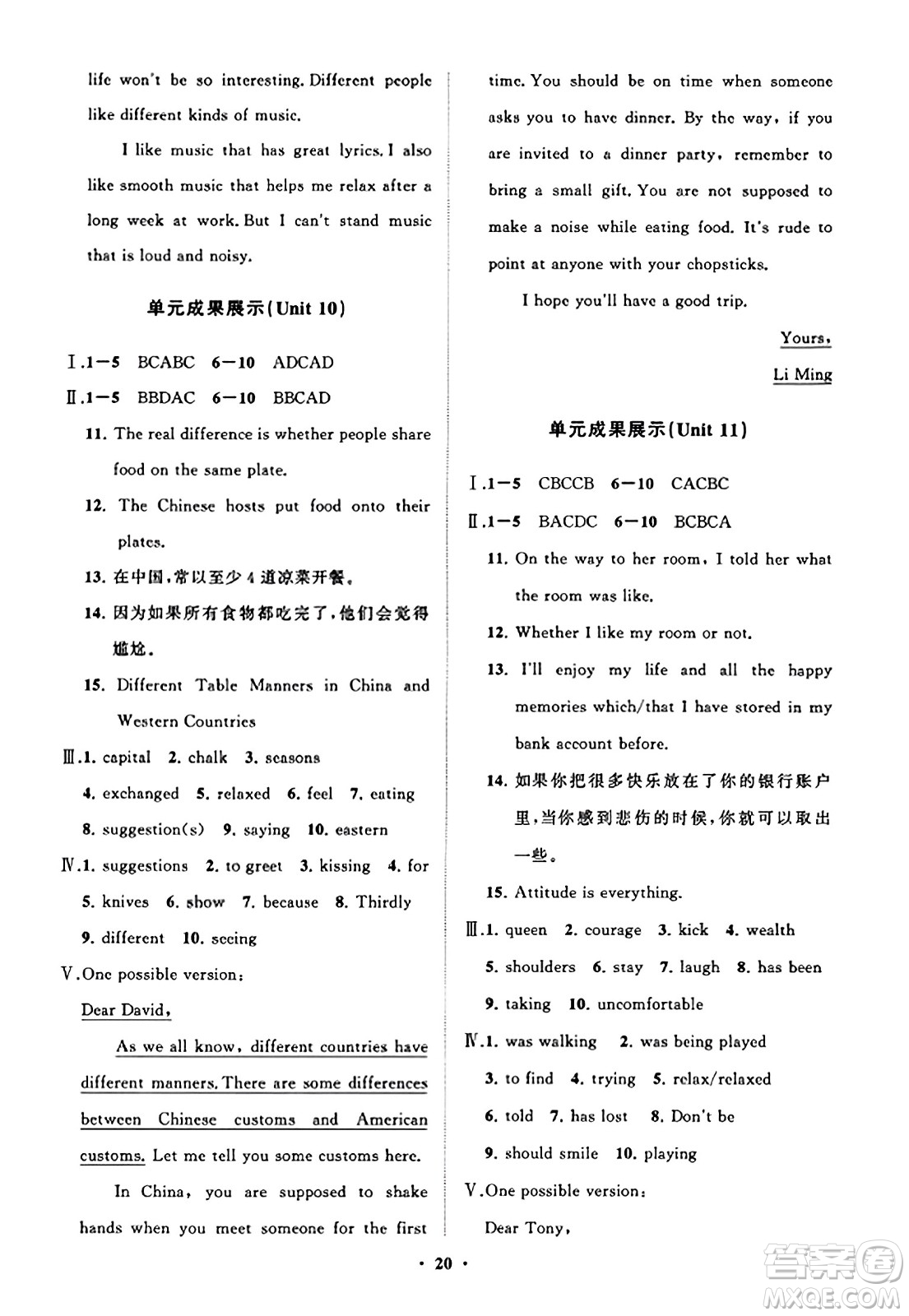 山東教育出版社2023年秋初中同步練習(xí)冊分層卷九年級英語全一冊人教版答案