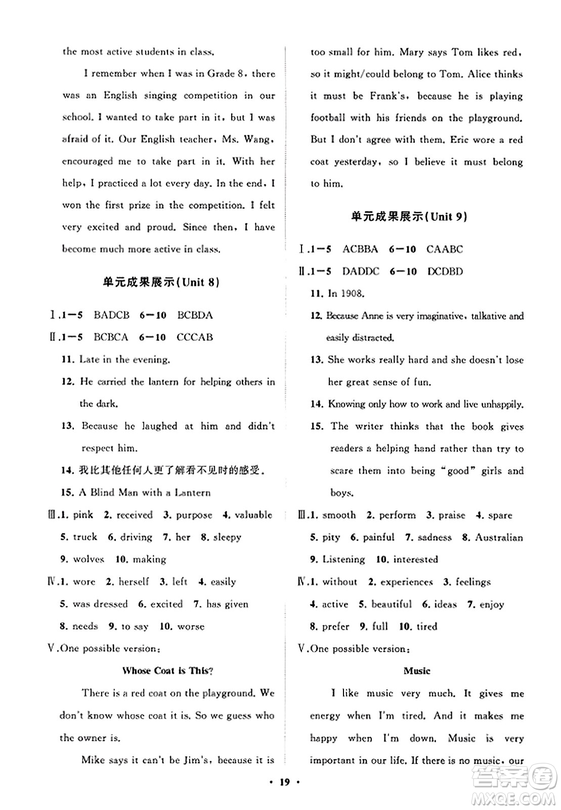 山東教育出版社2023年秋初中同步練習(xí)冊分層卷九年級英語全一冊人教版答案