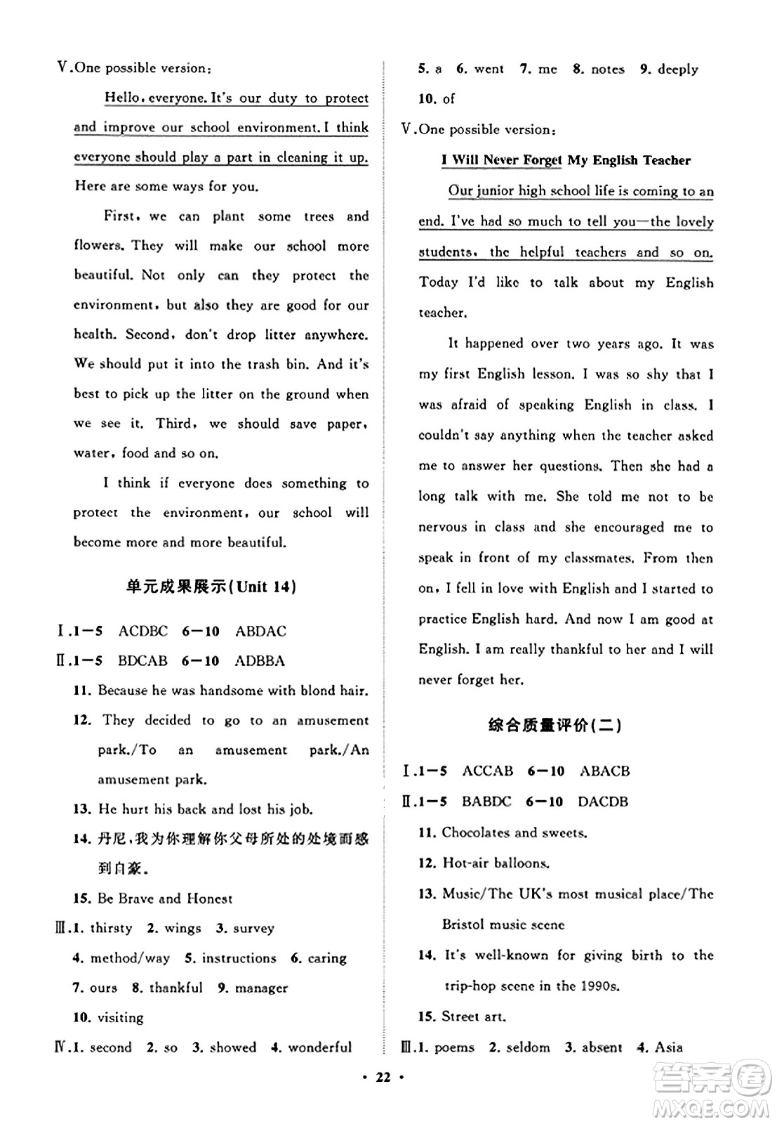 山東教育出版社2023年秋初中同步練習(xí)冊分層卷九年級英語全一冊人教版答案