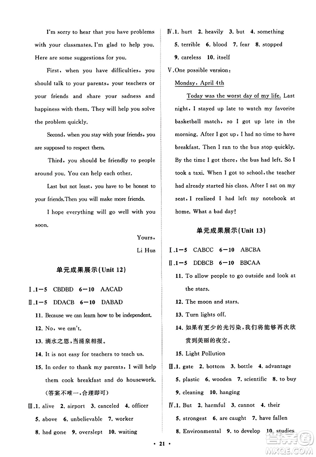 山東教育出版社2023年秋初中同步練習(xí)冊分層卷九年級英語全一冊人教版答案