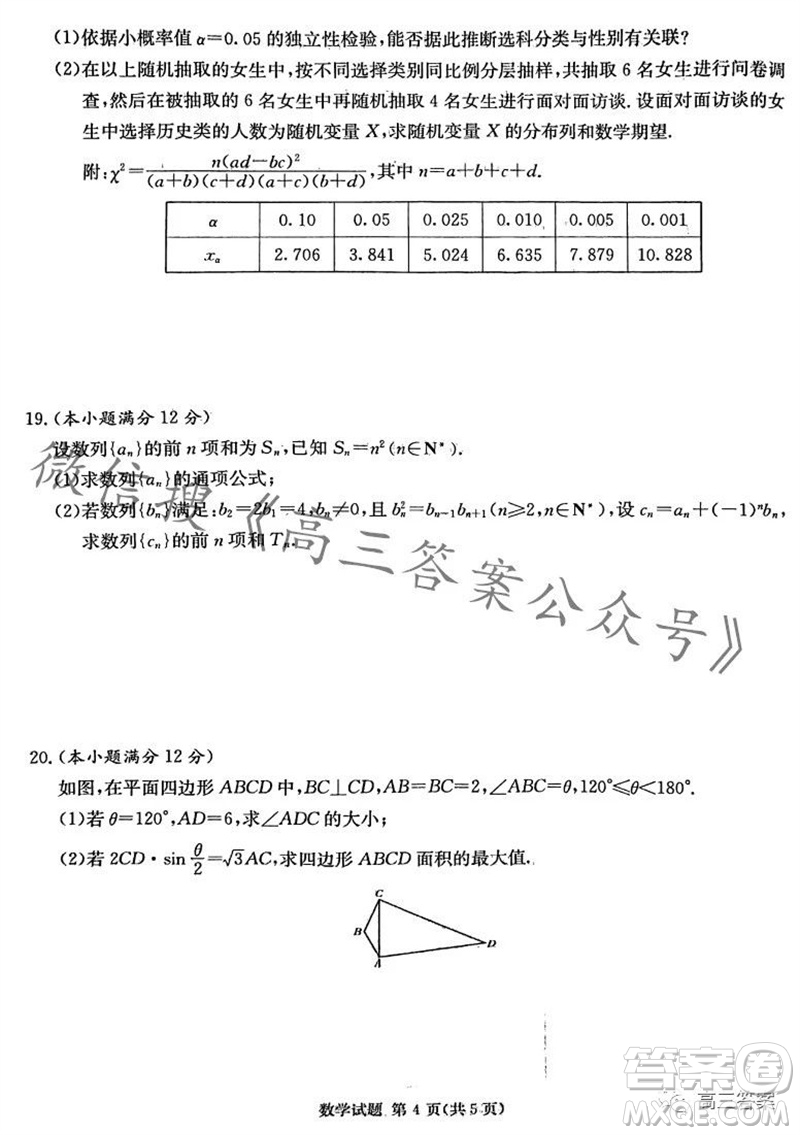 炎德英才名校聯(lián)考聯(lián)合體2024屆高三第三次聯(lián)考數(shù)學(xué)試卷答案