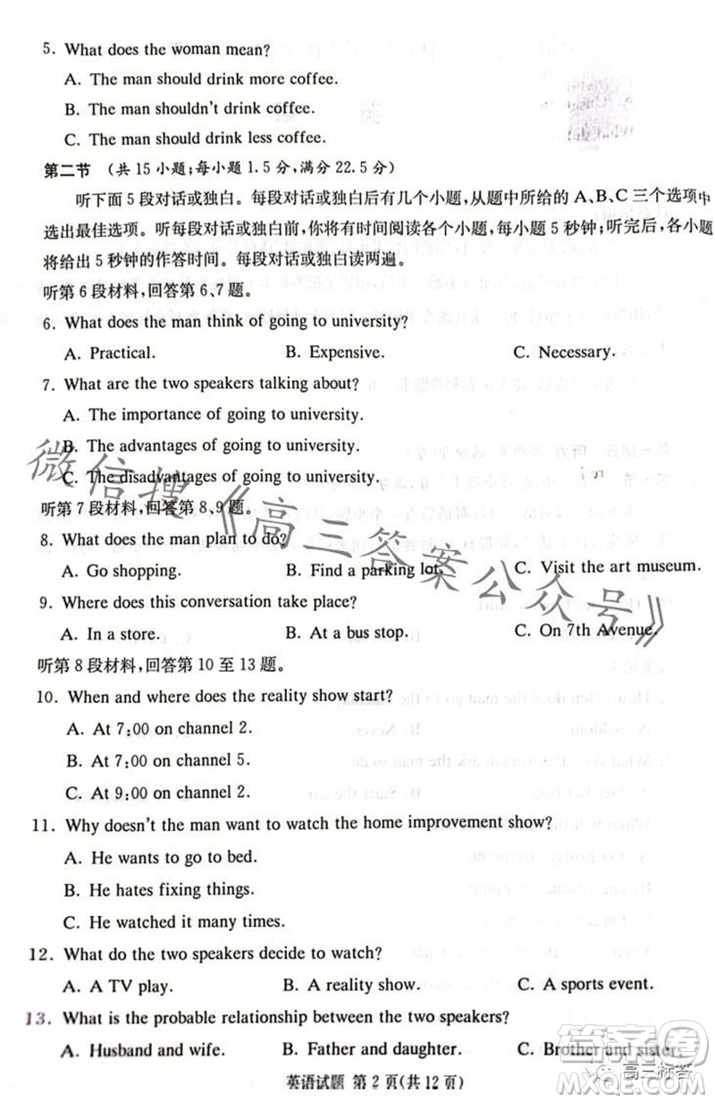 炎德英才名校聯(lián)考聯(lián)合體2024屆高三第三次聯(lián)考英語(yǔ)試卷答案