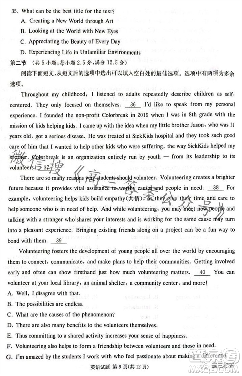 炎德英才名校聯(lián)考聯(lián)合體2024屆高三第三次聯(lián)考英語(yǔ)試卷答案