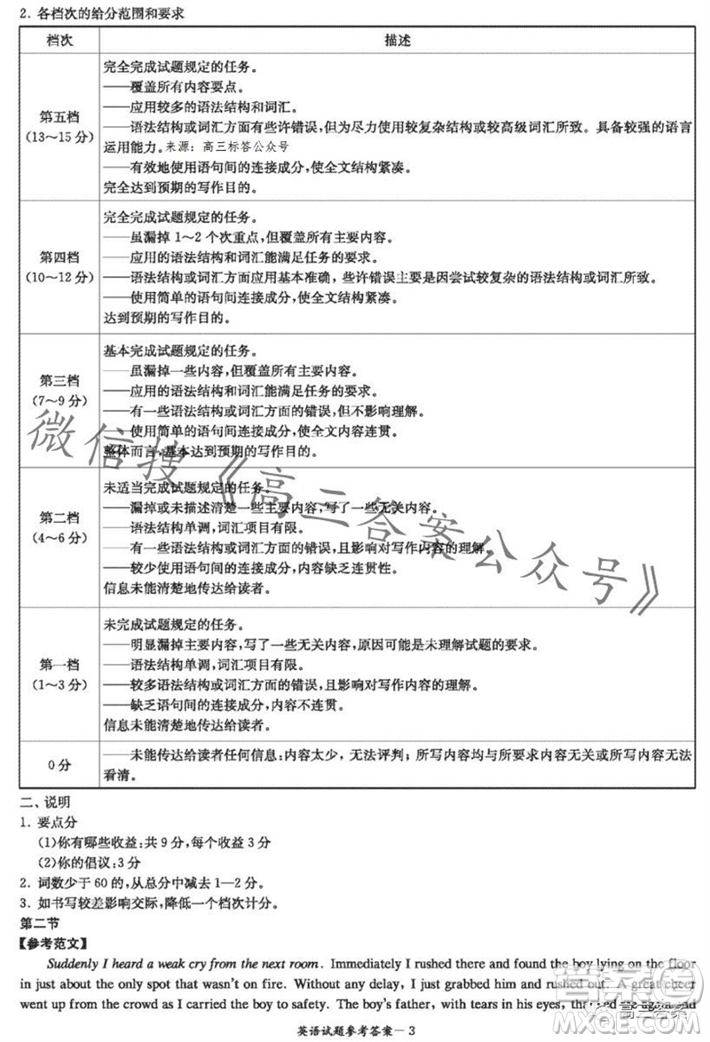 炎德英才名校聯(lián)考聯(lián)合體2024屆高三第三次聯(lián)考英語(yǔ)試卷答案