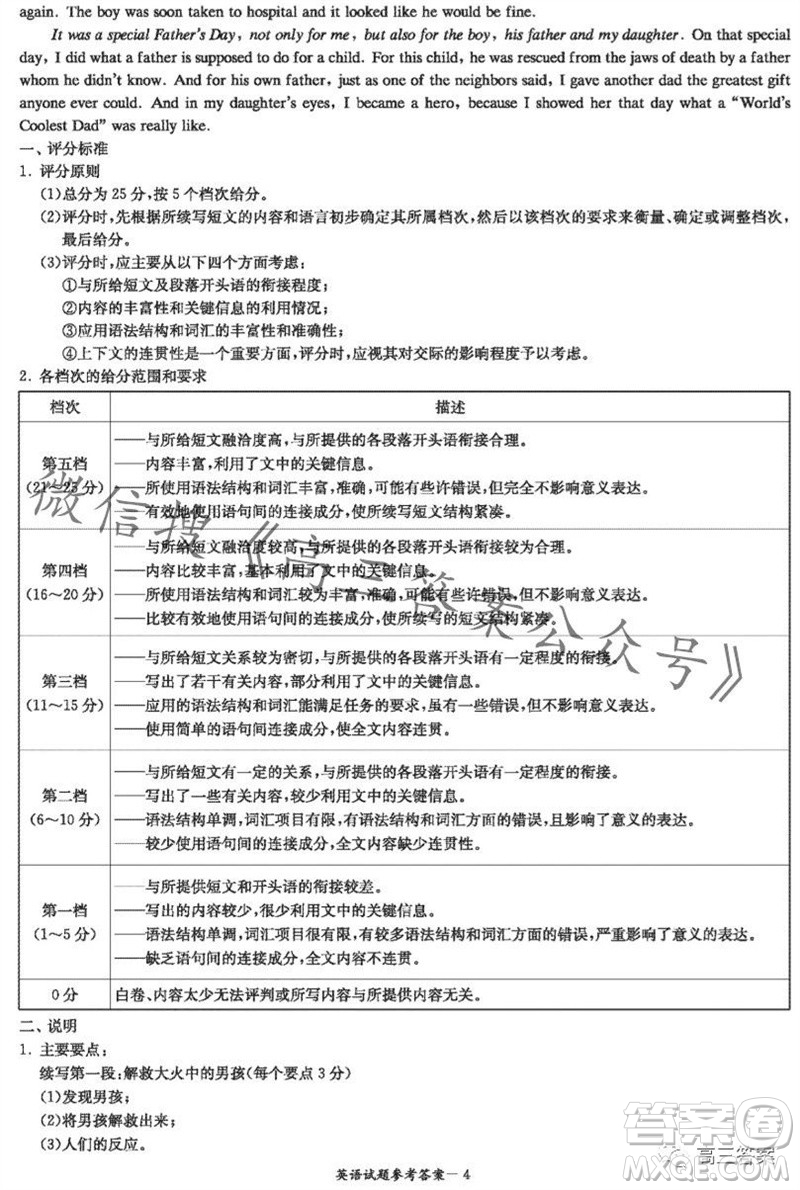 炎德英才名校聯(lián)考聯(lián)合體2024屆高三第三次聯(lián)考英語(yǔ)試卷答案