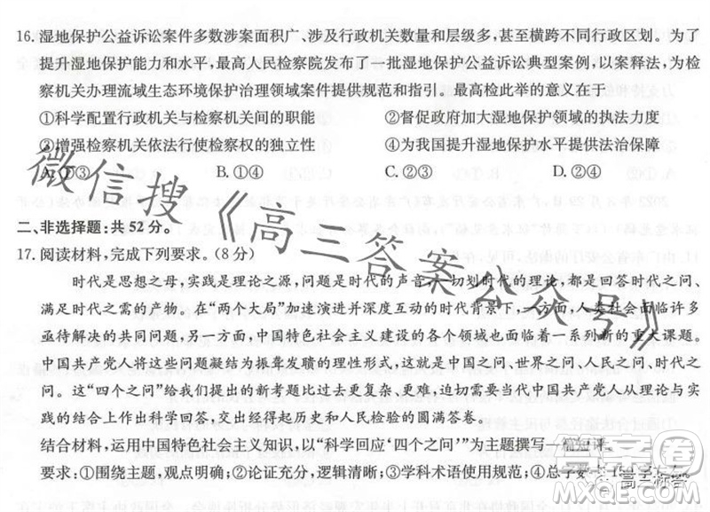 2024屆九師聯(lián)盟高三10月質量檢測政治試卷答案